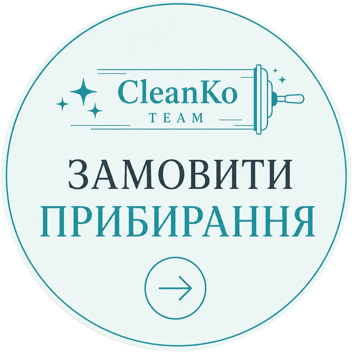 Замовити прибирання
